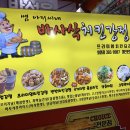 바사삭치킨강정화명점 이미지