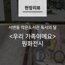서변동 작은도서관 이미지