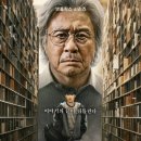 쉬리호프 | 맨끝줄소년 몇부작? 최민식 최현욱의 소름 돋는 심리전 분석