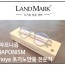 고객사랑안경랜드 이미지