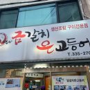 금갈치은고등어 이미지