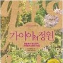 가이아자연농