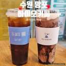 하이오커피수원 - 수원시 권선구 효원로 90 | 수원 망포동 가성비 카페 하이오커피 후기