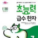 어휘 쑥쑥 한자 이미지