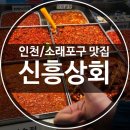 신흥젓갈