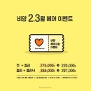 헤어이벤트 네이버블로그