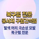 간석미용실 - 99860 | 간석미용실