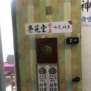 동원당(주)