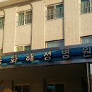 해성병원 이미지
