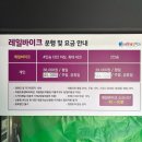 왕송호수 | 아이와 함께 의왕 왕송호수 레일바이크 이용후기 !