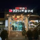 고구려호텔 | 워커힐 맛집 고구려참숯구이 안심 양념갈비 후기 가족모임 장소 추천