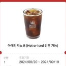 할리스 아메리카노 R (Hot or Iced 선택 가능) 이미지