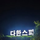 호이안 한국인 마사지 추천 다한스파 내돈내산 후기 픽업 카톡 예약 서비스