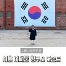 형무소1 | 아이랑 가볼만한곳 서울 서대문형무소 도슨트투어 전시 예약 방법 및 8살 후기