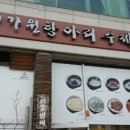 이가원항아리수제비