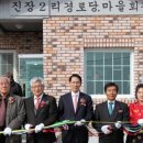 진장2리 경로당 이미지