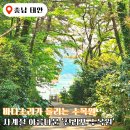 연못1길 15, (문화동) | 충남 태안 여행 바다소리가 들리는 천리포 수목원 힐링 코스