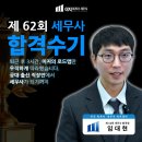 이동예체능아카데미 | 🎓 합격생들이 말하는 "이지(EZ)라서 가능했던 세무사 동차 합격 전략"