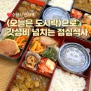 [수원 도시락] 배달비 무료에 알찬 반찬 구성! &lt;오늘은 도시락&gt; 솔직 후기