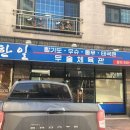 국가대표 우슈 합기도 | 경상북도 영주시 합기도한일우슈체육관, 가격, 후기, 주차