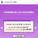 프리키 프라이데이2 시사회 Y2K 감성 제대로 말아왓잔아 이미지