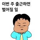 CES 2025 이후 회사에서 벌어질 일