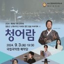 청어람 이미지