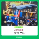 검단신도시쌀국수 사왓디방콕