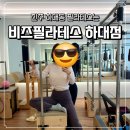 비즈필라테스하대점 | 진주 필라테스 <비즈필라테스 하대점>에서 첫 필라테스한 후기 | 하대동 필라테스