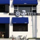 콩177.1