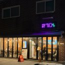 모와분식식당 | 행궁동 즉석떡볶이 분식은 여기! 알앤디69, 수원 행리단길 맛집 또간집 후기