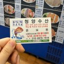 돔수산초밥 | 노량진수산시장 횟집 청양수산 도톰한 전갱이 모둠회 포장 후기(24시간 운영)