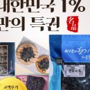 완도 제일건어물 총판