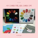 (주)크레용아이 | 아기 첫 크레용 색연필 옴모 발색, 묻어남 등 내돈내산 솔직 후기