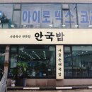안국밥성서점 이미지