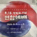 81주년 광복절 예배에 오씨들 이미지