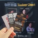 반전 | 혜화 연극 히든퍼즐 후기｜반전있는 코미디 추리 스릴러 대학로 연극 추천