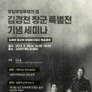 [고려방송] 광주고려인마을, ‘항일무장투쟁의 별’ 김경천 장군 세미나 개최 이미지