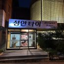 울산대교전망대화장실 | [울산]울산 중구 가성비 타이마사지 추천, &#39;성안타이&#39;