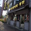 주안 서문 삼계탕 맛집 후기