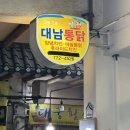 4526 | 경주 | 중앙시장 3대통닭 대남통닭 백년가게 찐맛집 땡초간장치킨 후라이드 솔직후기