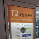 인천공항 새벽 출국…심야버스 N51 & 공항버스 6002번 첫차로 2터미널 가기