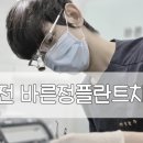 바른정플란트치과의원 이미지