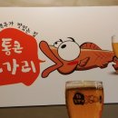 통큰노가리 이미지