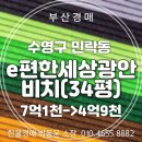 e편한세상 광안비치아파트 | 민락동 광안리 e편한세상광안비치 아파트 34평 경매, 광안대교뷰 로얄층