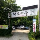 황토마을