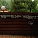 강동쉼터 이미지