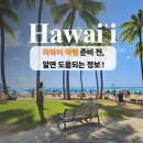 (주)하와이여행