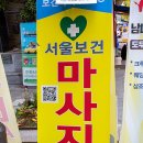 대한보건안마원 이미지