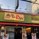 도리도리 갓도리 이미지